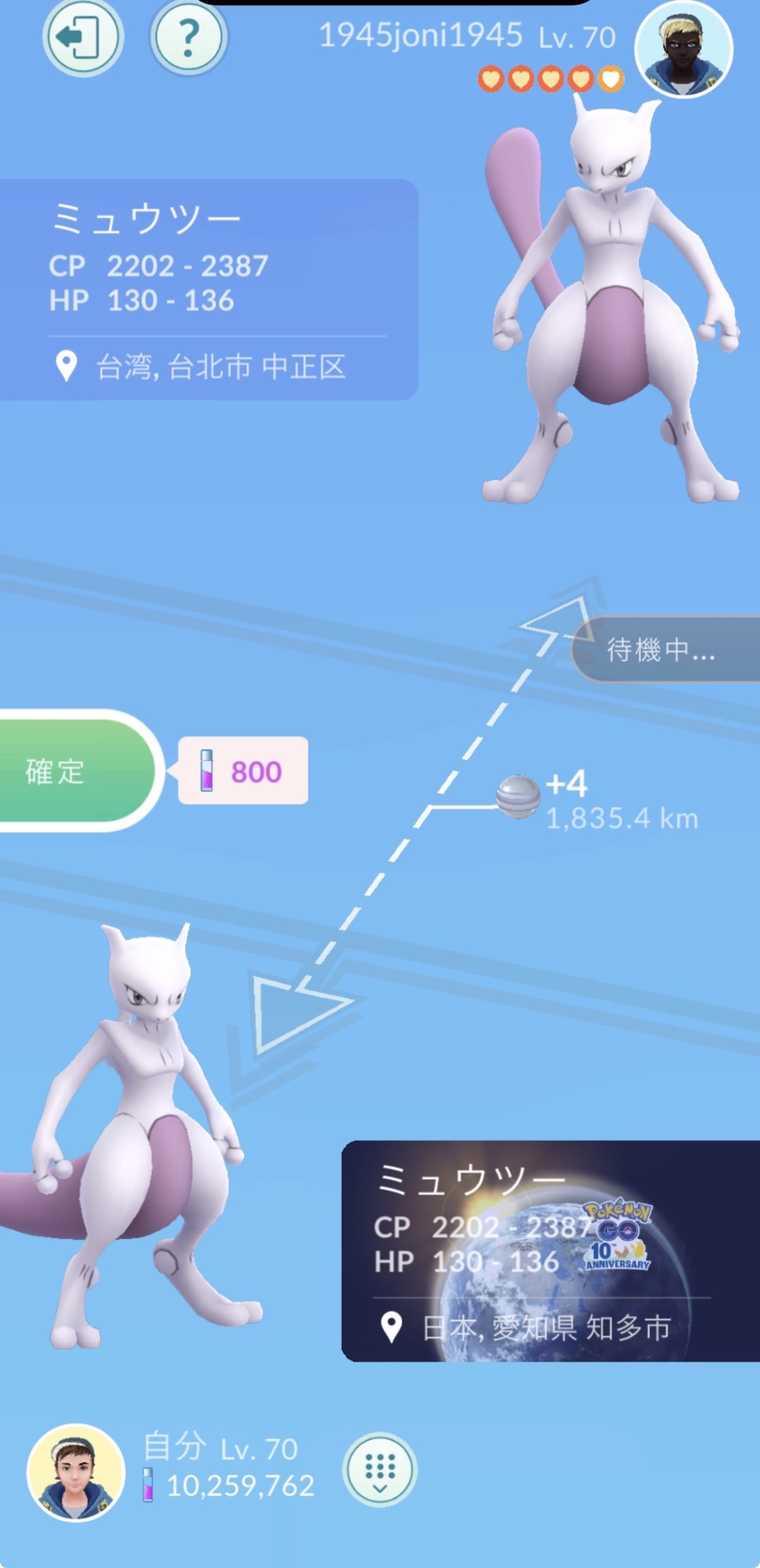 ミュウツー同士の交換確認画面で、必要なほしのすな800が表示されている様子