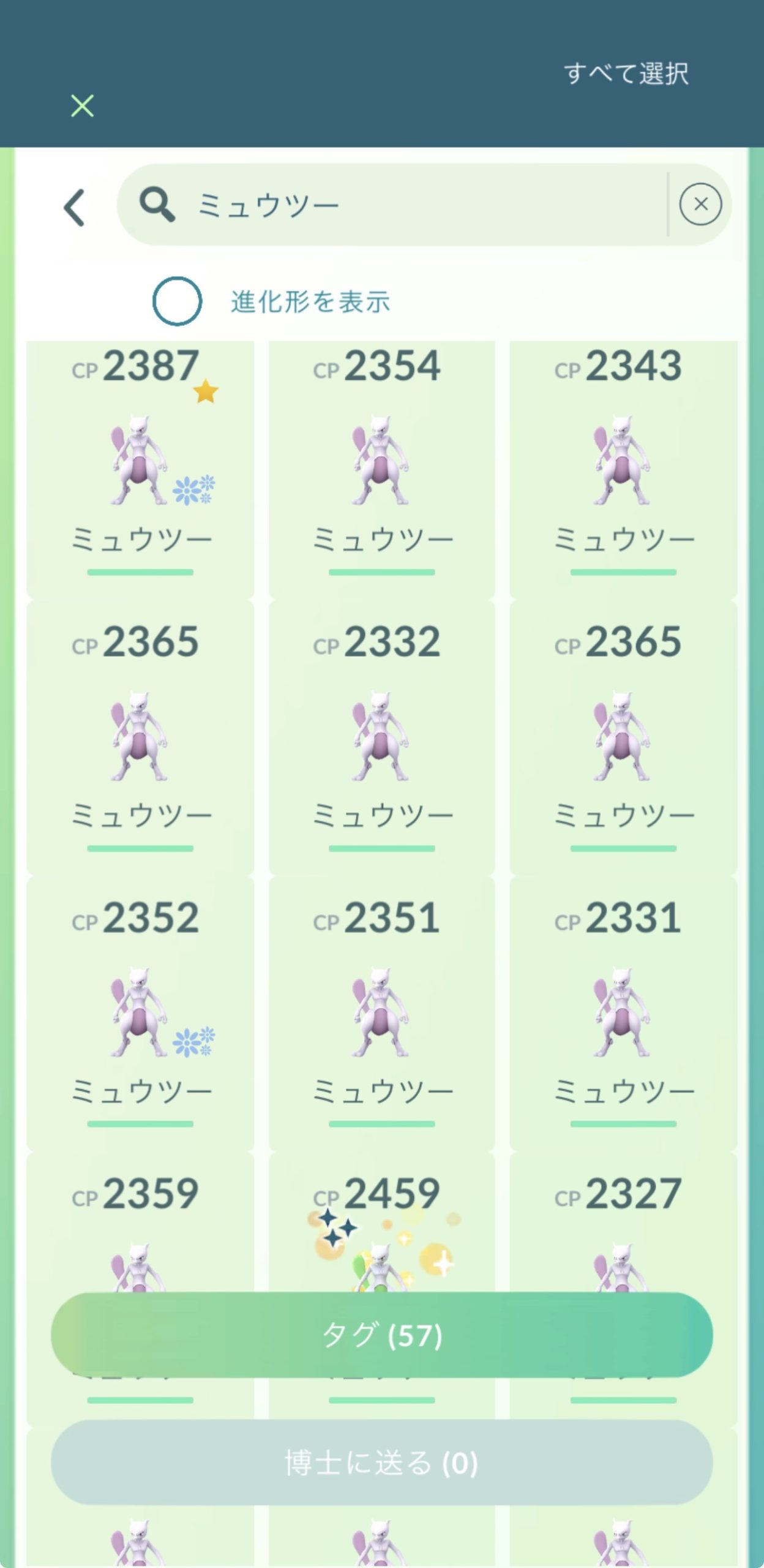 色違いを含むミュウツー57体を選択した私のポケモンボックス